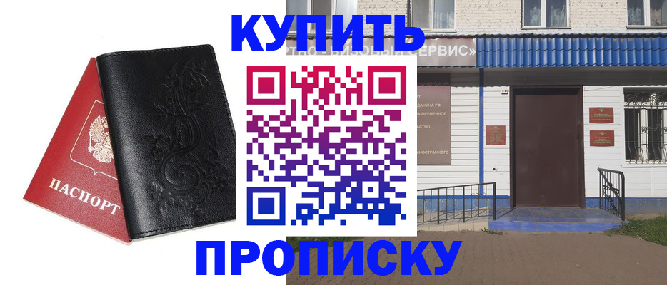 прописка для работы в Удмуртии